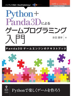 cover image of Python＋Panda3Dによるゲームプログラミング入門　Panda3Dゲームエンジンのテキストブック